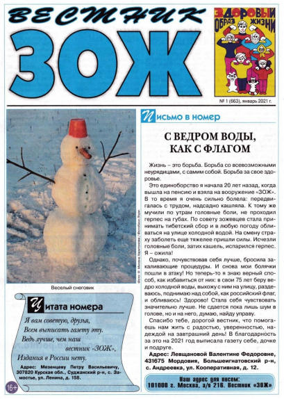 VZosh_01_2021.jpg