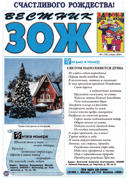 VZosh_01_2024.jpg